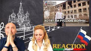  Italian Reaction Хотят ли русские войны  Поют военкоры и жители Донбасса