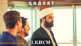 ХИДОЯТ КИСМИ 2 | СЕЗОНИ 1-ум