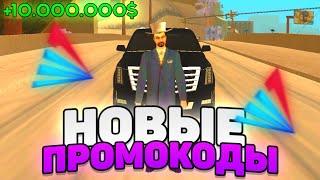 ВСЕ САМЫЕ ЛУЧШИЕ ПРОМОКОДЫ на ARIZONA RP Mobile - НОВЫЕ ПРОМОКОДЫ!