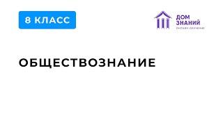 8 Класс. Обществознание. Курбанова С.М. Тема: "Предпринимательская деятельность".