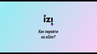 Как перейти на eSim? Android