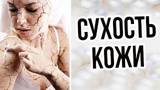 СУХОСТЬ КОЖИ РУК И ТЕЛА / НАРУШЕНИЕ МИКРОЦИРКУЛЯЦИИ И СУХОСТЬ КОЖИ / СОВЕТЫ ВРАЧА