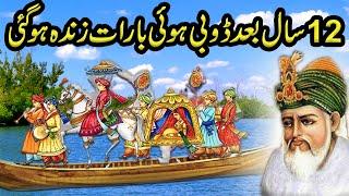 Story of Hazrat Shiekh Abdul Qadir Jillani|Ghous pak ka Waqia|Best Islamic Moral Stories