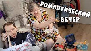 Романтический вечер / Гриша вернулся из Москвы / GrishAnya Life