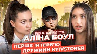 Аліна Боул: покохала Кієвстонера, ревнощі, пологи, вимоги свекрухи, переїзд в США та аб'юз