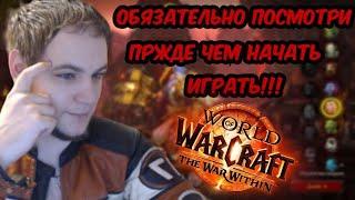 World of Warcraft Какой класс выбрать? За какого персонажа играть? Старт в Варкрафт! Actual Classic