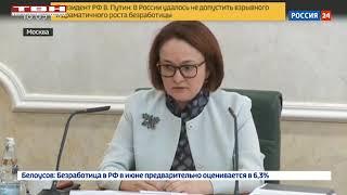 Эльвира Набиуллина: «Никакой деноминации»