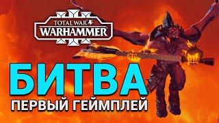 Кхорн против Кислева - первый геймплей Total War WARHAMMER 3 от разработчиков (режим выживания)