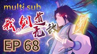 【MULTI SUB】《我，劍道無敵》68集完整版 廢柴少年偶遇金符，開啟逆襲復仇之路 I am unbeatable in kendo EP68 #玄幻 #逆襲 #動態漫畫 #animation