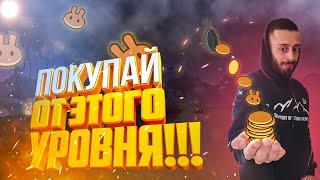 СРОЧНЫЙ ПРОГНОЗ PANCAKESWAP 2022 | ПРОГНОЗ ПАНКЕЙКСВАП