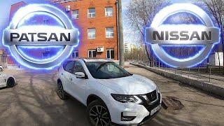 Мой выбор NISSAN X-Trail 2.5л.  ( LE TOP самый "жир" )