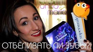 Вся правда об отбеливании зубов: мой опыт и советы | Korneva Maria
