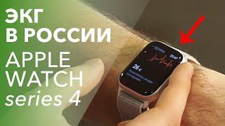 Как работает функция ЭКГ на Apple Watch Series 4