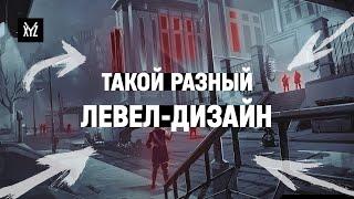 Разный левел-дизайн в разных играх: приёмы и секреты в стелсе, хорроре и онлайн-шутерах