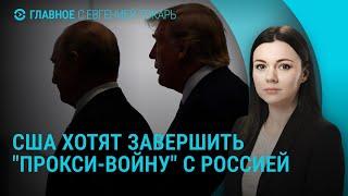 США о "прокси-войне" против России. Саммит ЕС по безопасности. Скандал с Оксимироном | ГЛАВНОЕ