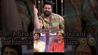 Miru dhigandi babu ani bathimiladukune vallam  #prabhas #krishnamraju #balayya #trending