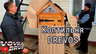 Обнова!! Розпаковка коптілки Drevos