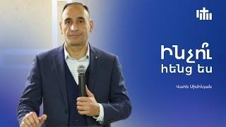 Ինչո՞ւ հենց ես Վահե Սիմոնյան || Inchu henc es Vahe Simonyan 10.11.24