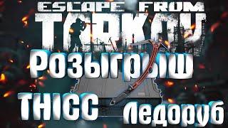 Escape From Tarkov# 325 | Кустовые войны | Тарков стрим