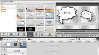 7 титры, текст в AVS Video Editor