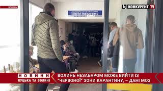 Волинь незабаром може вийти із "червоної" зони