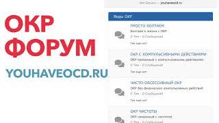 ОКР Форум Открыт!