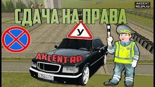 [AKCENT RP] СДАЮ НА ПРАВА|НАШЁЛ ОРУЖЕЙНЫЙ МАГАЗИН|