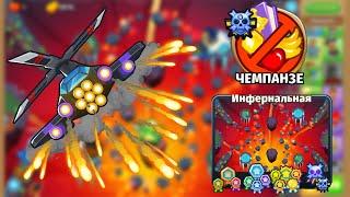 Прохождение Bloons TD 6! ЭКСПЕРТ КАРТА: ИНФЕРНАЛЬНАЯ - ЧЕМПАНЗЕ! ПРОХОЖДЕНИЕ АДА! Блунс ТД!KK Gaming