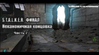 Исполнитель Желаний | S.T.A.L.K.E.R. Тень Чернобыля #8 ФИНАЛ