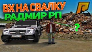  ВХ НА СВАЛКУ  ЛЕГКИЙ ФАРМ ВИРТОВ  RADMIR RPMrRevi By AkeGGa