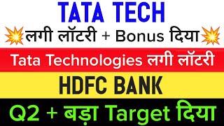  1:1 Bonus  tata technologies share • hdfc bank share news • tata technologies share latest news