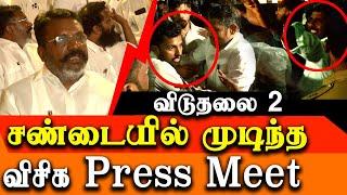 Viduthalai 2 - VCK & media fight - Thirumavalavan press meet