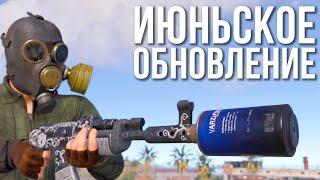 Июньское обновление в Раст #alpharust #rust #rustnews #раст