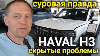  Haval H3 2025: полный разбор! Тест-драйв, цены, комплектации и скрытые проблемы