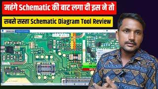 सबसे सस्ता Schematic Diagram Tool Review ️