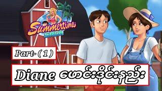 Summertime Saga Tutorial For Diane (Part-1)