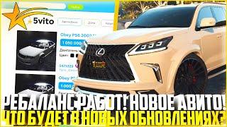 ПЕРЕРАБОТКА АВИТО И РЕБАЛАНС ВСЕХ РАБОТ! ИЗМЕНЕНИЕ СКОРОСТИ АВТО! ОБНОВЛЕНИЯ НА ГТА 5 РП! - GTA 5 RP