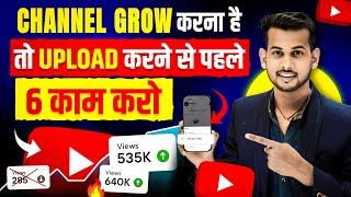 6 Essential YouTube Tips You MUST Do Before Uploading: Skyrocket Your Channel Growth! | Arvind zone