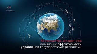 Роскосмос: будущее сегодня