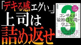 【一流コンサルの鉄則】ビジネス戦闘力をブチ上げる方法【3選】