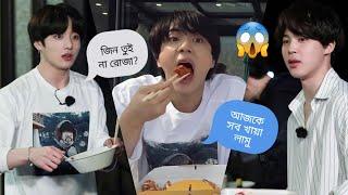 BTS দের যখন রোজায় ধরে //BTS in malta//BTS Funny Video Bangla//