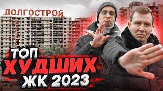 Долгострои СПб 2023 / Эти квартиры не стоит покупать