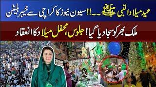 Nation Celebrates Eid Milad-un-Nabi | Karachi To Khyber News Bulletin - 12 Rabi ul Awal 2024 - 7News