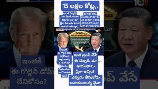 #news #telugu #india #indianarmy #telangana #janasena #facts #hindu #armylover #trending #trump #ttd