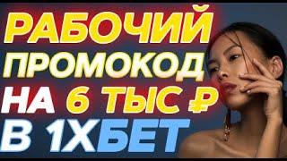 АКЦИЯ XBE | БОНУС 1XB | 1XB СКАЧАТЬ