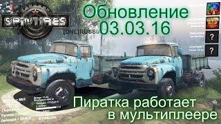 SpinTires. Обновление 03.03.16. Пиратка работает в мультиплеере через стим.