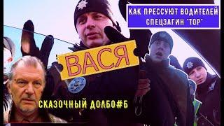 Замес в БЦ Вася Коряк ТОР на защите у#бка/ Как ТОР прессует водителей