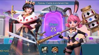 Грань: сила в количестве. Этап 25 #lordsmobile #лордсмобайл