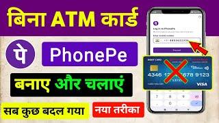 Bina ATM card PhonePe account kaise banaye | PhonePe account kaise banaye new process