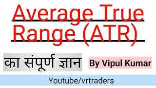 Average True Range Indicator | Easiest Technical Analysis | By #VipulKumar #stockmarket #ATR #atr